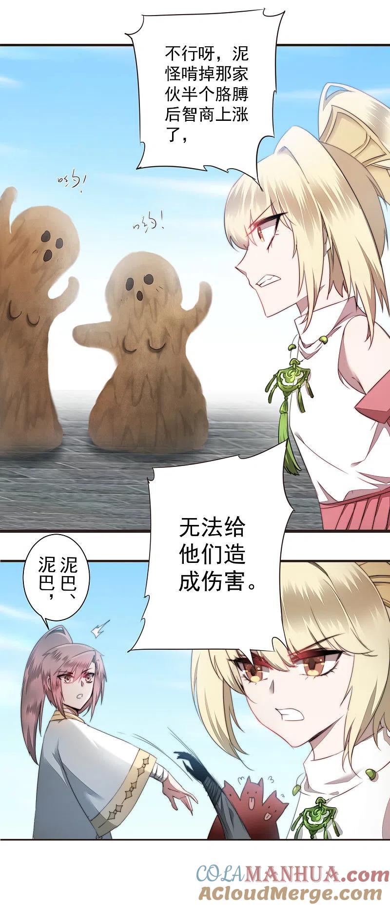逆转仙途 第70话 来烤泥巴 第19页
