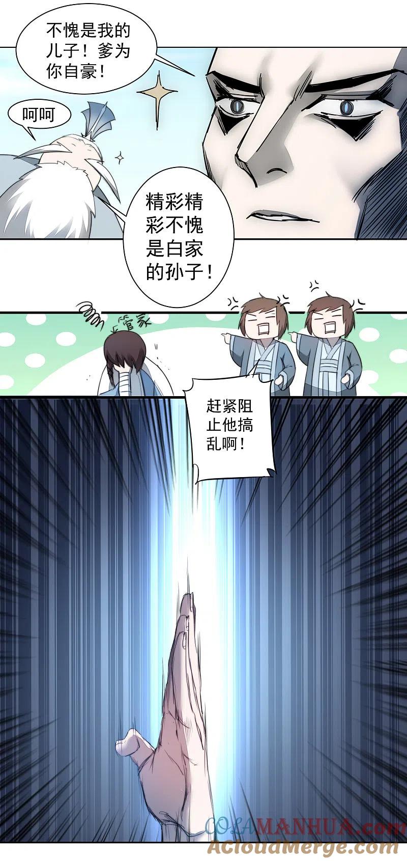 逆转仙途 第70话 来烤泥巴 第9页