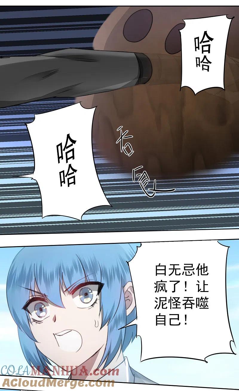 逆转仙途 第70话 来烤泥巴 第7页