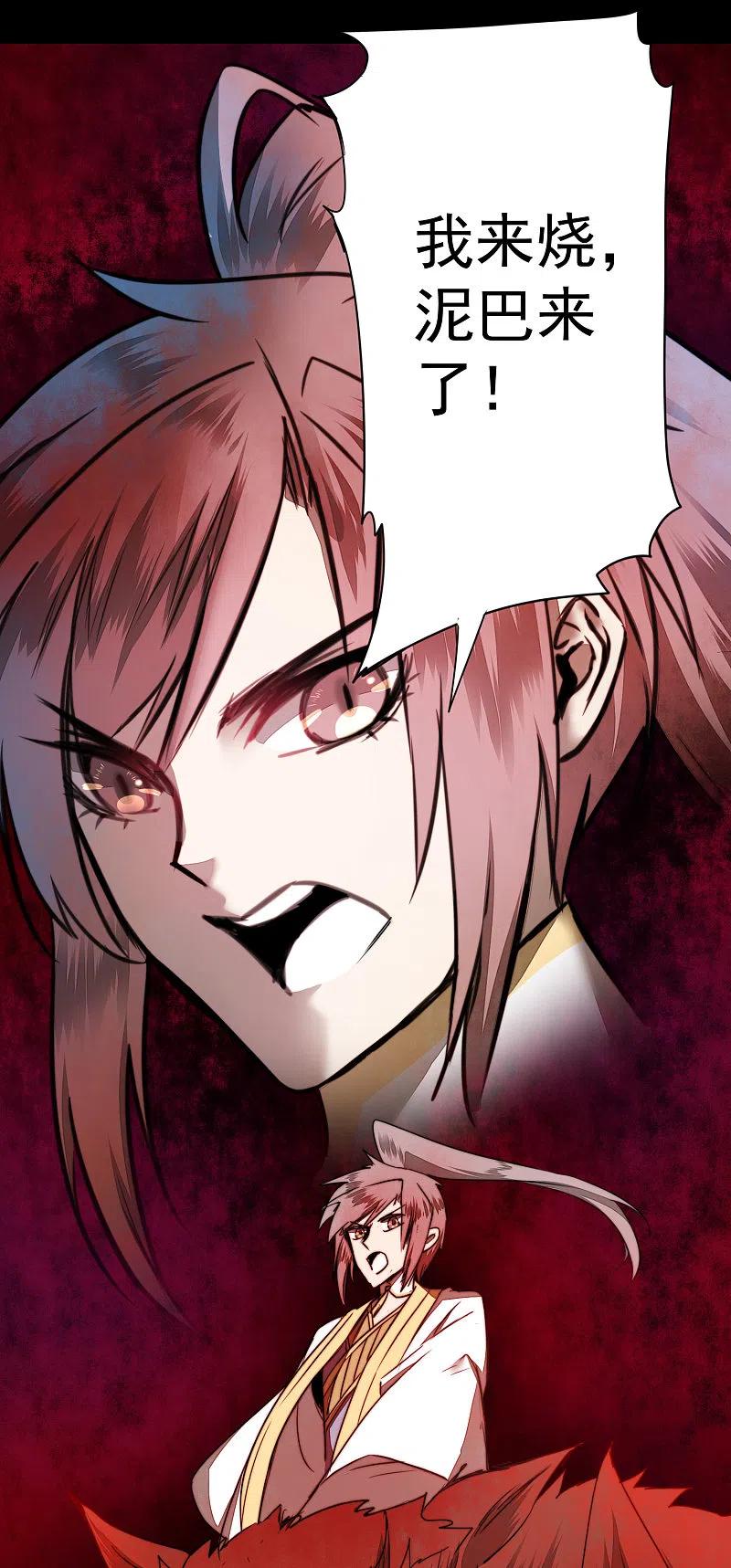 逆转仙途 第71话 新任城主 第10页