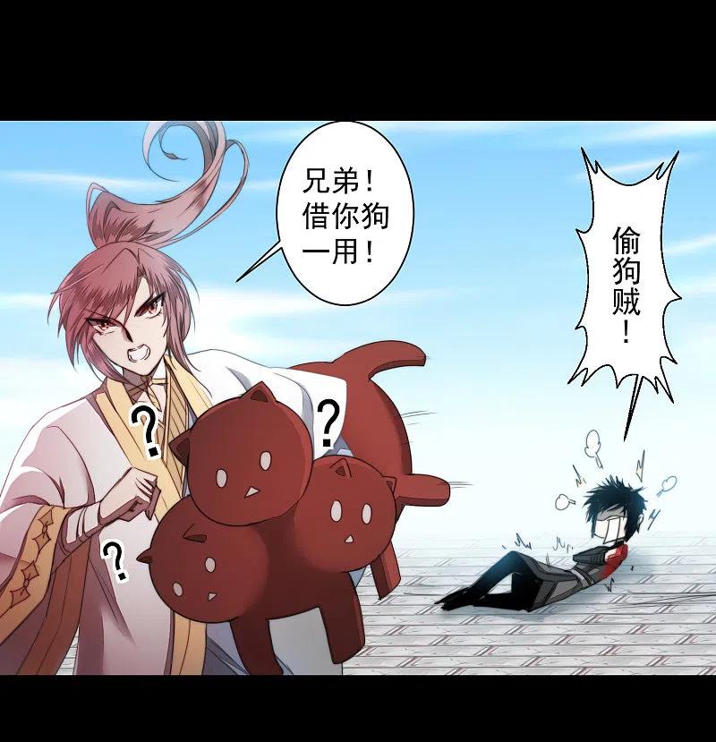 逆转仙途 第71话 新任城主 第6页