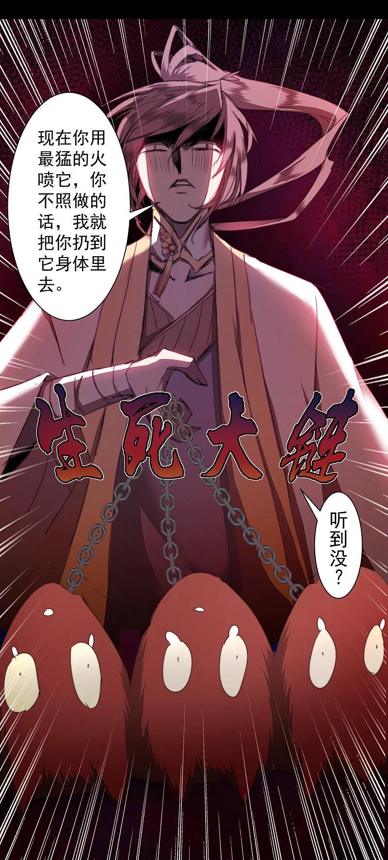 逆转仙途 第71话 新任城主 第8页