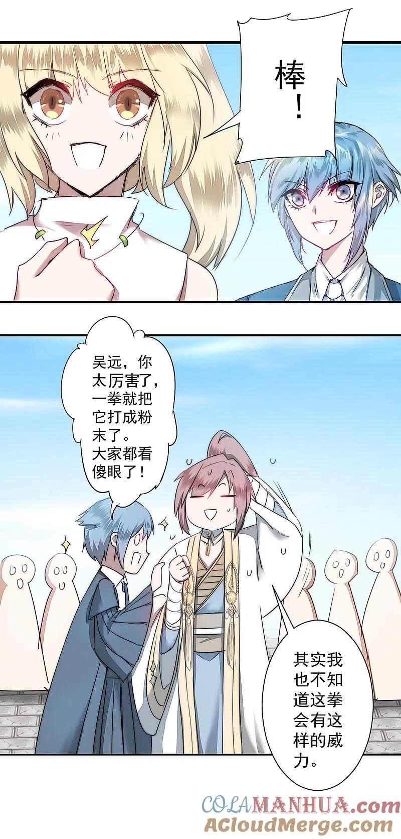 逆转仙途 第71话 新任城主 第25页