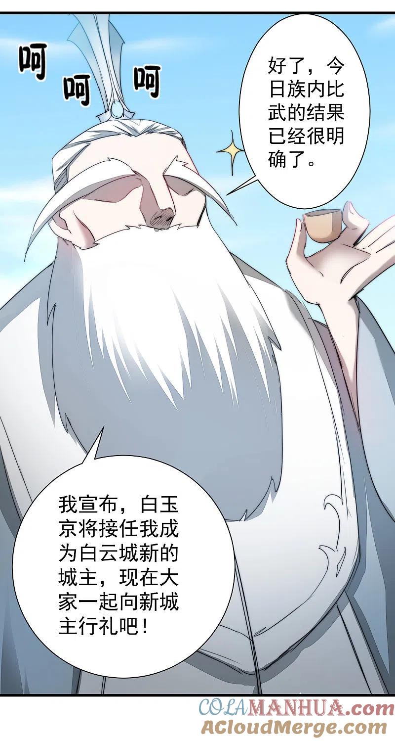 逆转仙途 第71话 新任城主 第27页