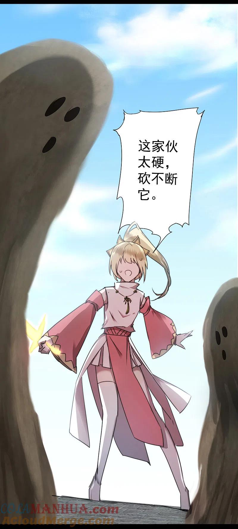 逆转仙途 第71话 新任城主 第17页