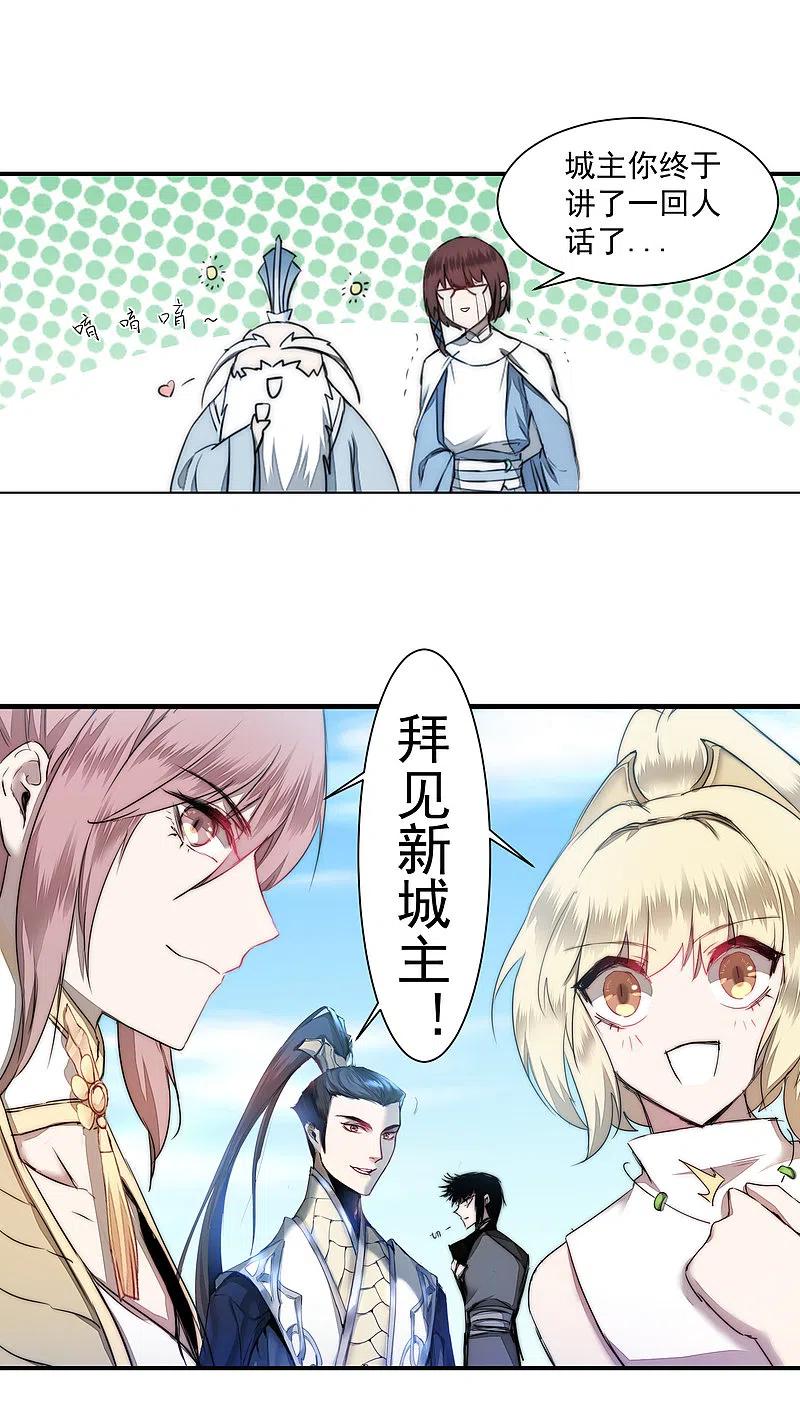 逆转仙途 第71话 新任城主 第28页