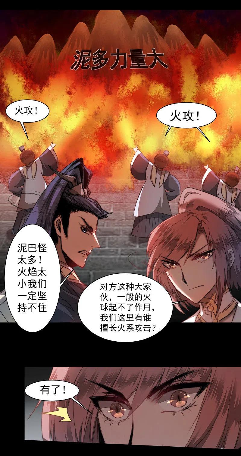 逆转仙途 第71话 新任城主 第2页