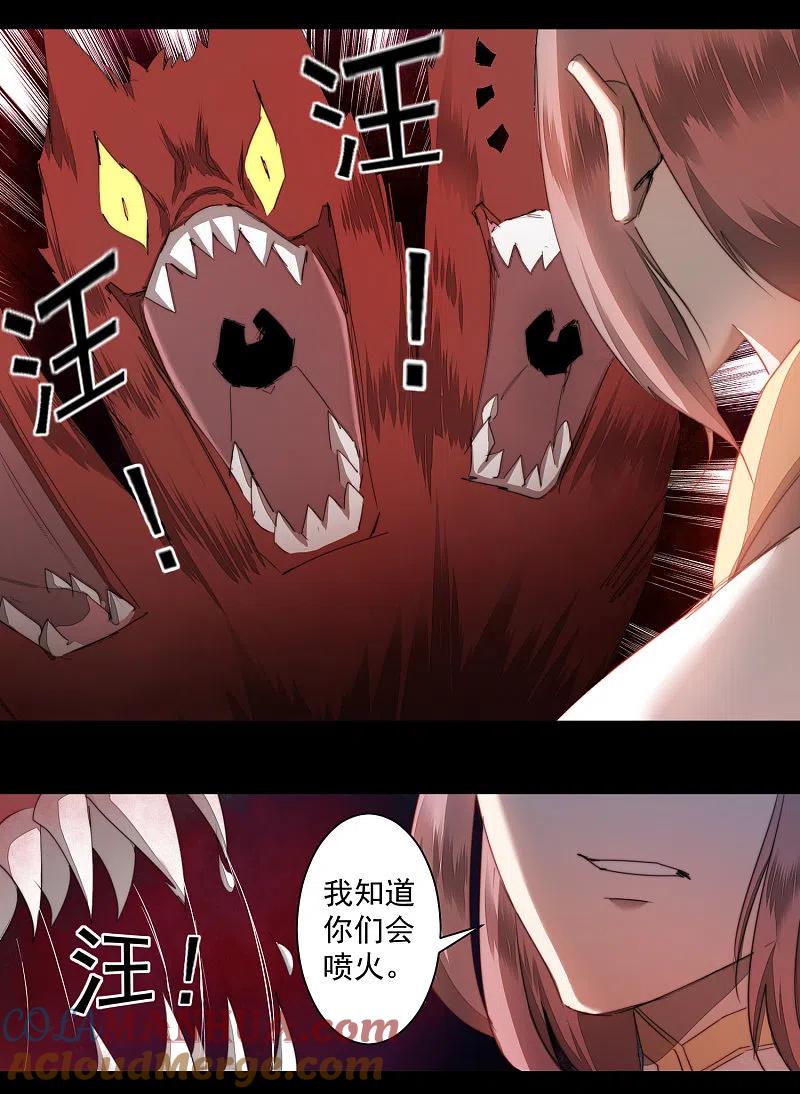 逆转仙途 第71话 新任城主 第7页