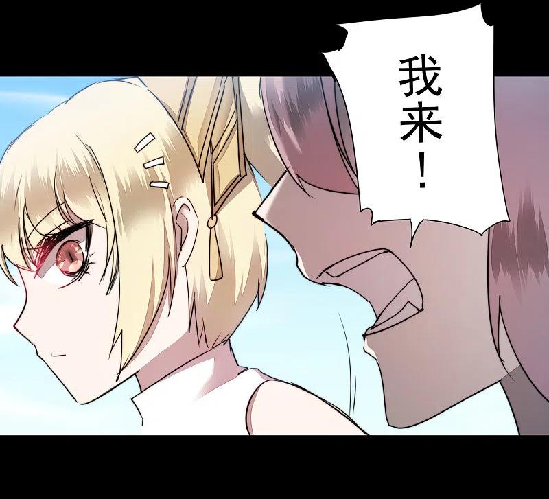 逆转仙途 第71话 新任城主 第18页