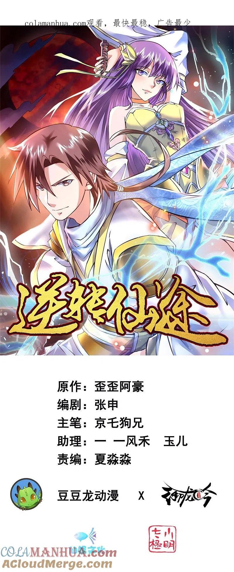 逆转仙途 第72话 紫金宝鼎 第1页