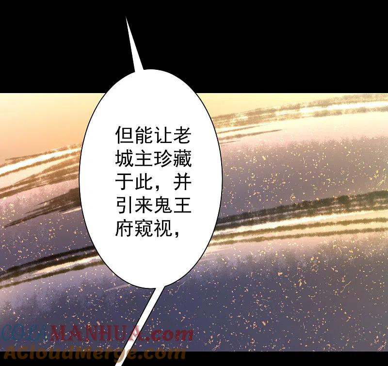 逆转仙途 第72话 紫金宝鼎 第33页