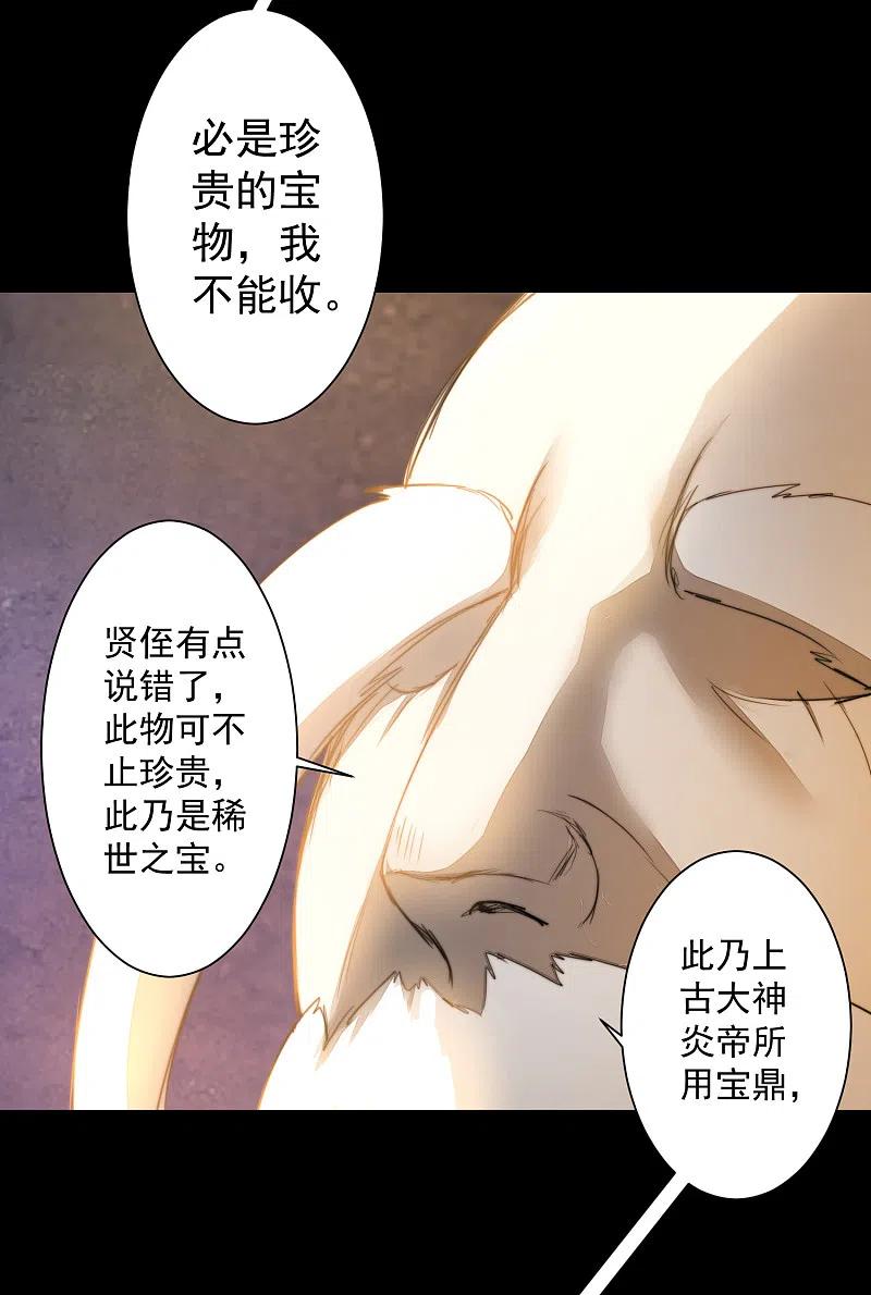 逆转仙途 第72话 紫金宝鼎 第34页