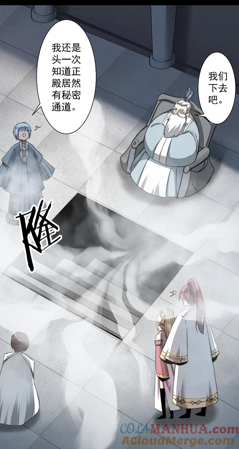 逆转仙途 第72话 紫金宝鼎 第21页
