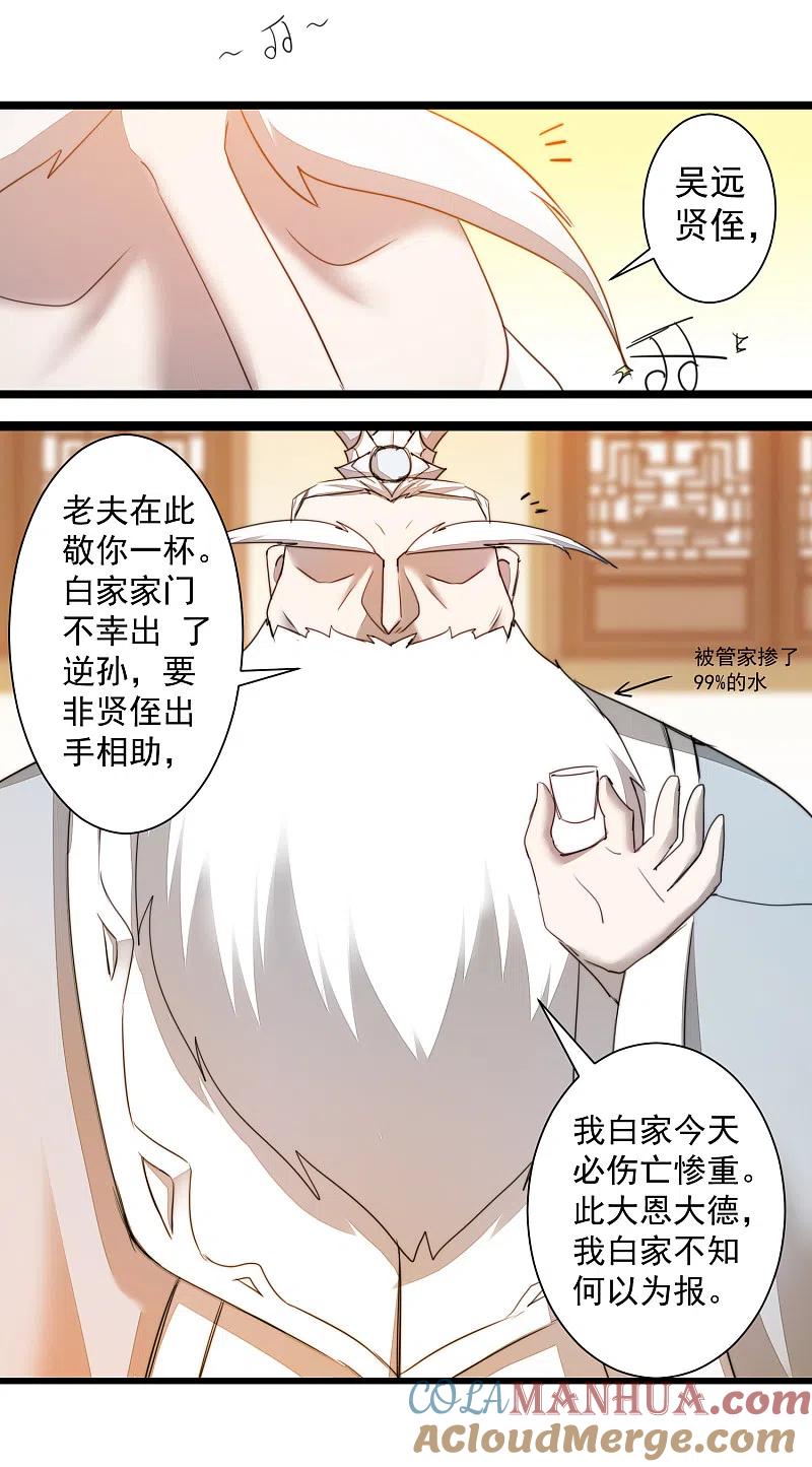 逆转仙途 第72话 紫金宝鼎 第11页