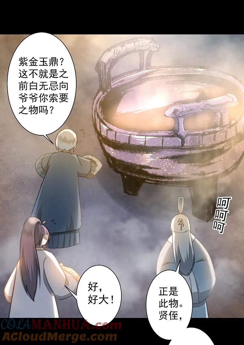 逆转仙途 第72话 紫金宝鼎 第31页