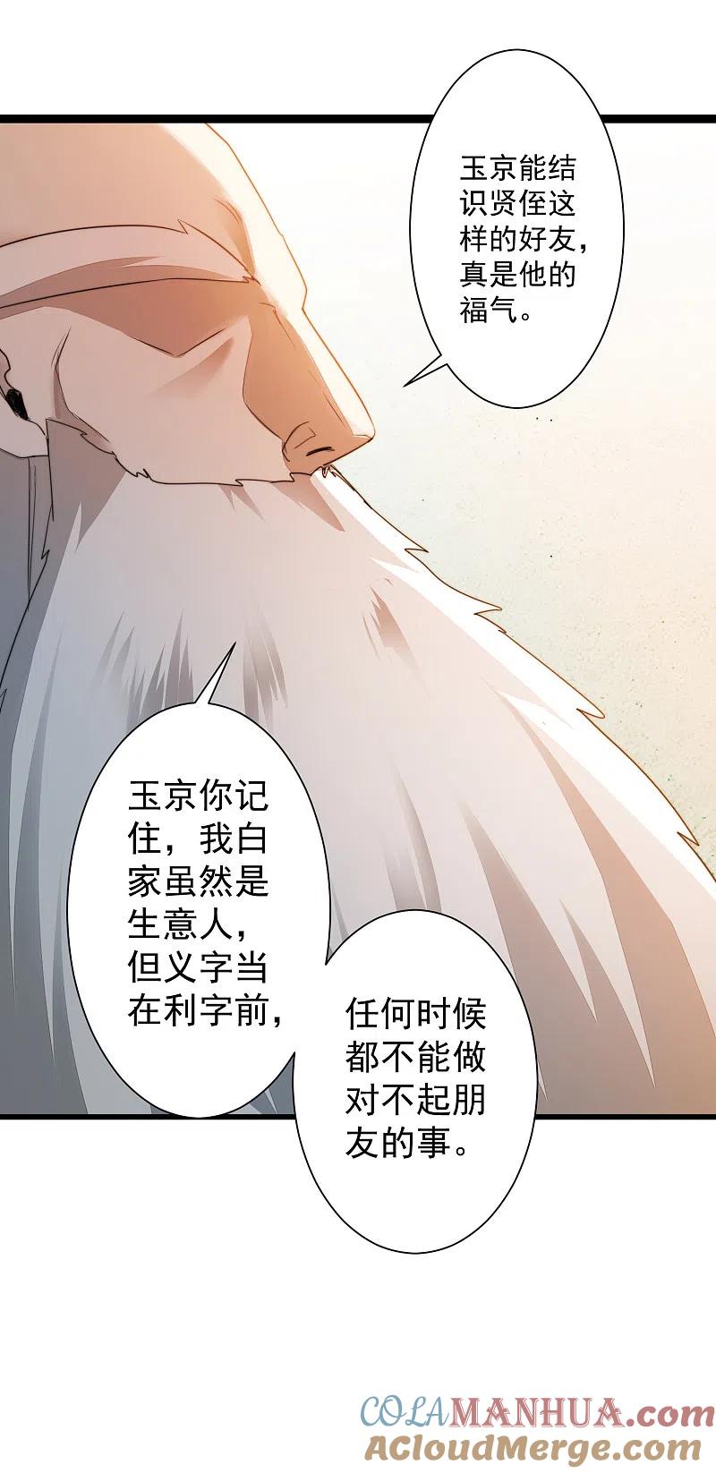 逆转仙途 第72话 紫金宝鼎 第13页