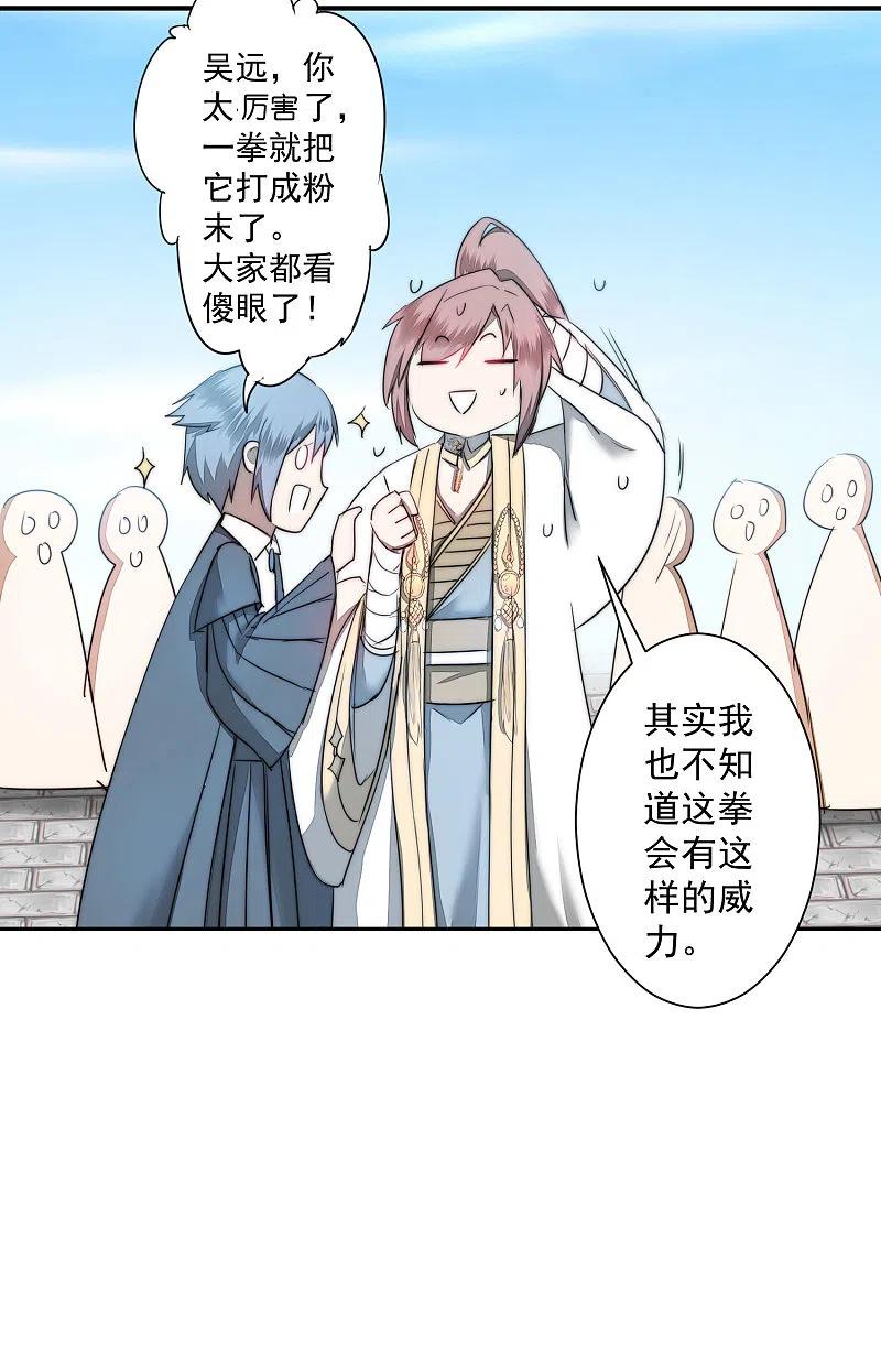 逆转仙途 第72话 紫金宝鼎 第4页