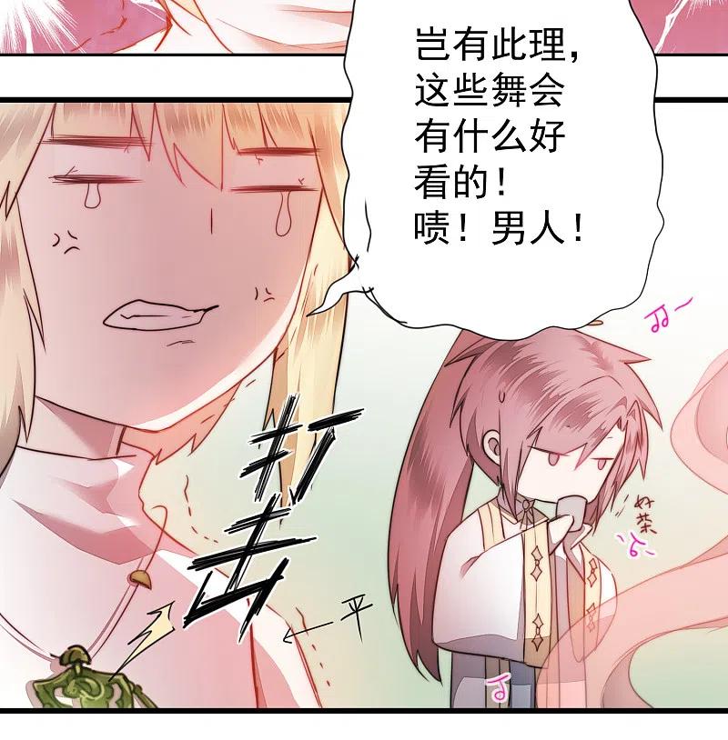 逆转仙途 第72话 紫金宝鼎 第10页