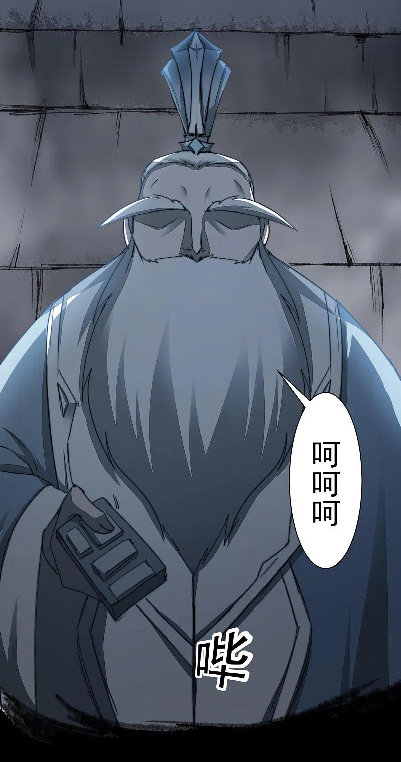 逆转仙途 第72话 紫金宝鼎 第24页