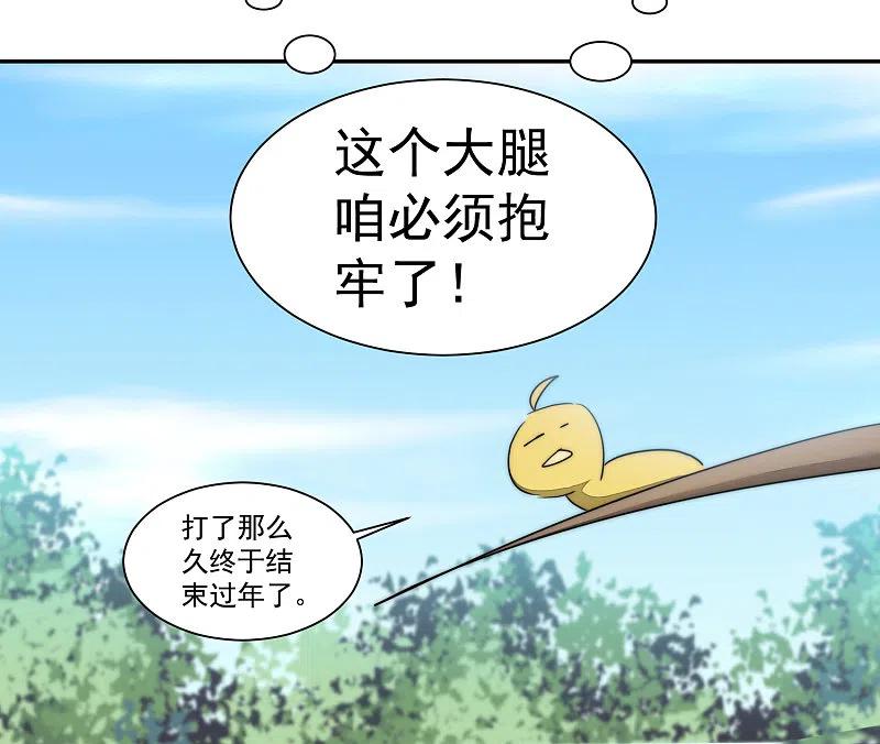 逆转仙途 第72话 紫金宝鼎 第6页