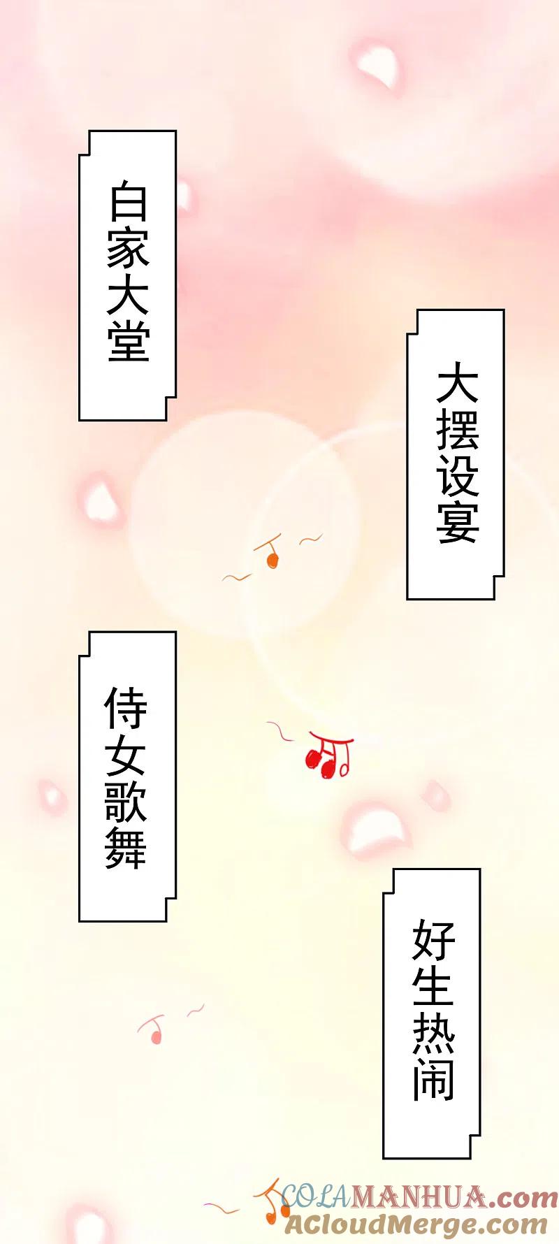 逆转仙途 第72话 紫金宝鼎 第7页