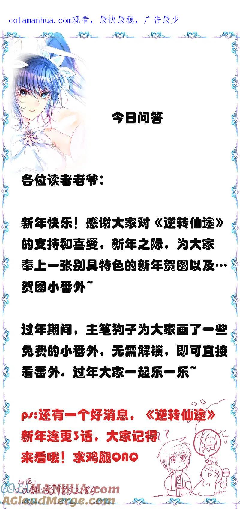 逆转仙途 贺图及番外 第1页