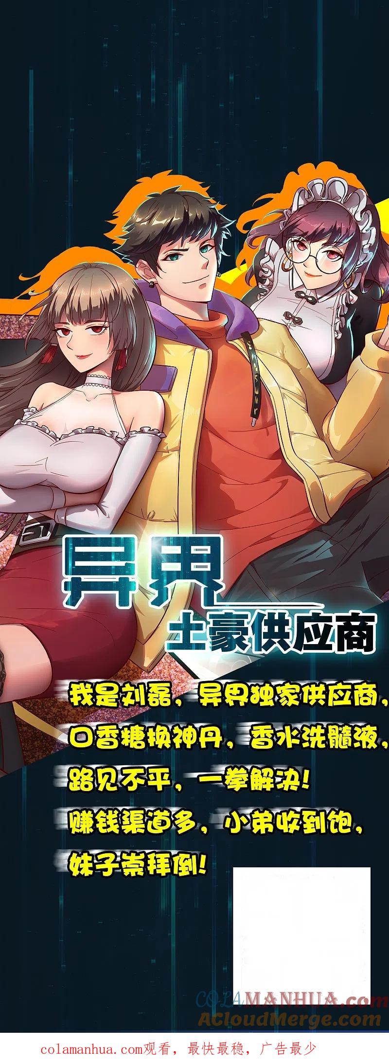 逆转仙途 第73话 无名精血 第31页
