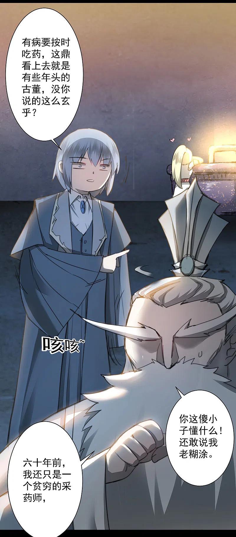 逆转仙途 第73话 无名精血 第4页