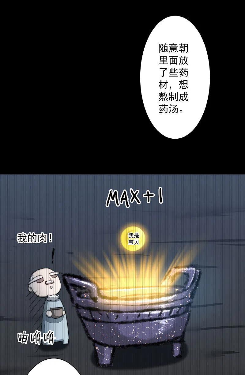 逆转仙途 第73话 无名精血 第10页
