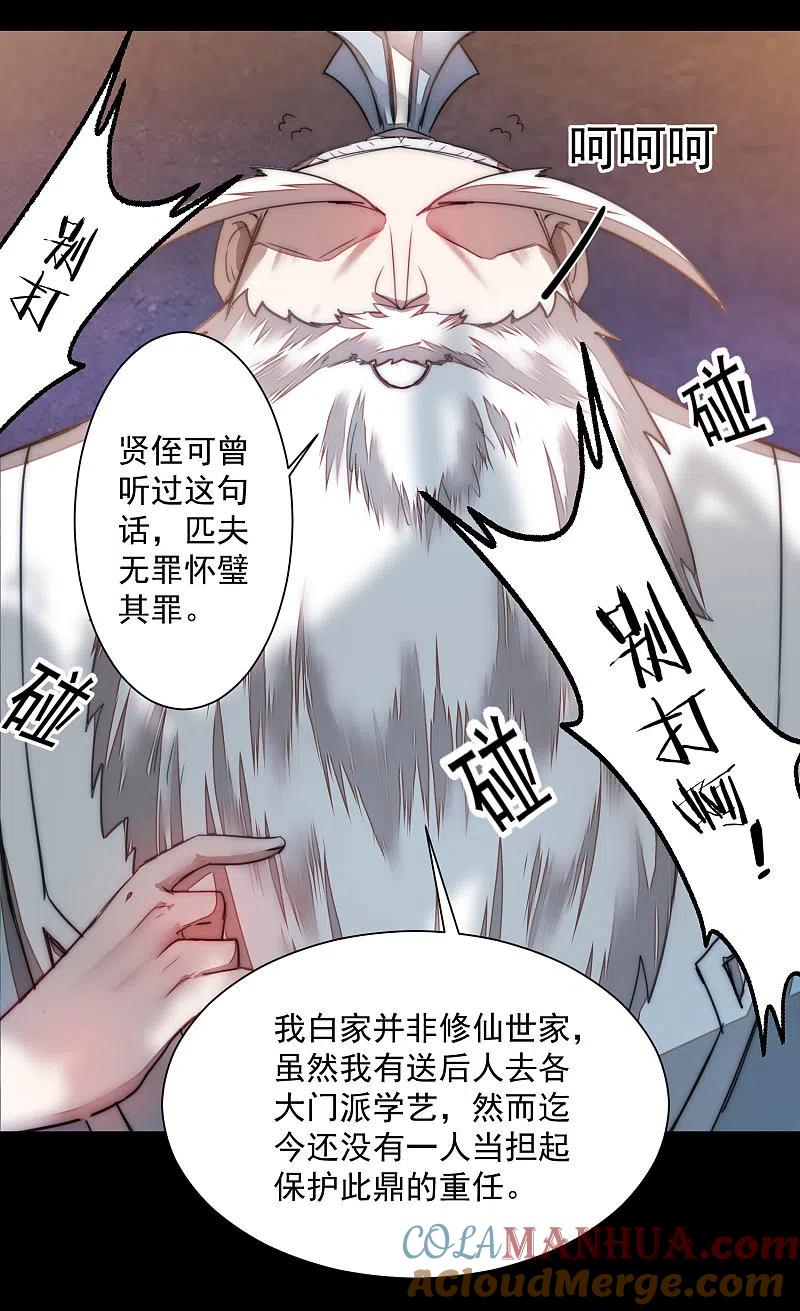 逆转仙途 第73话 无名精血 第15页