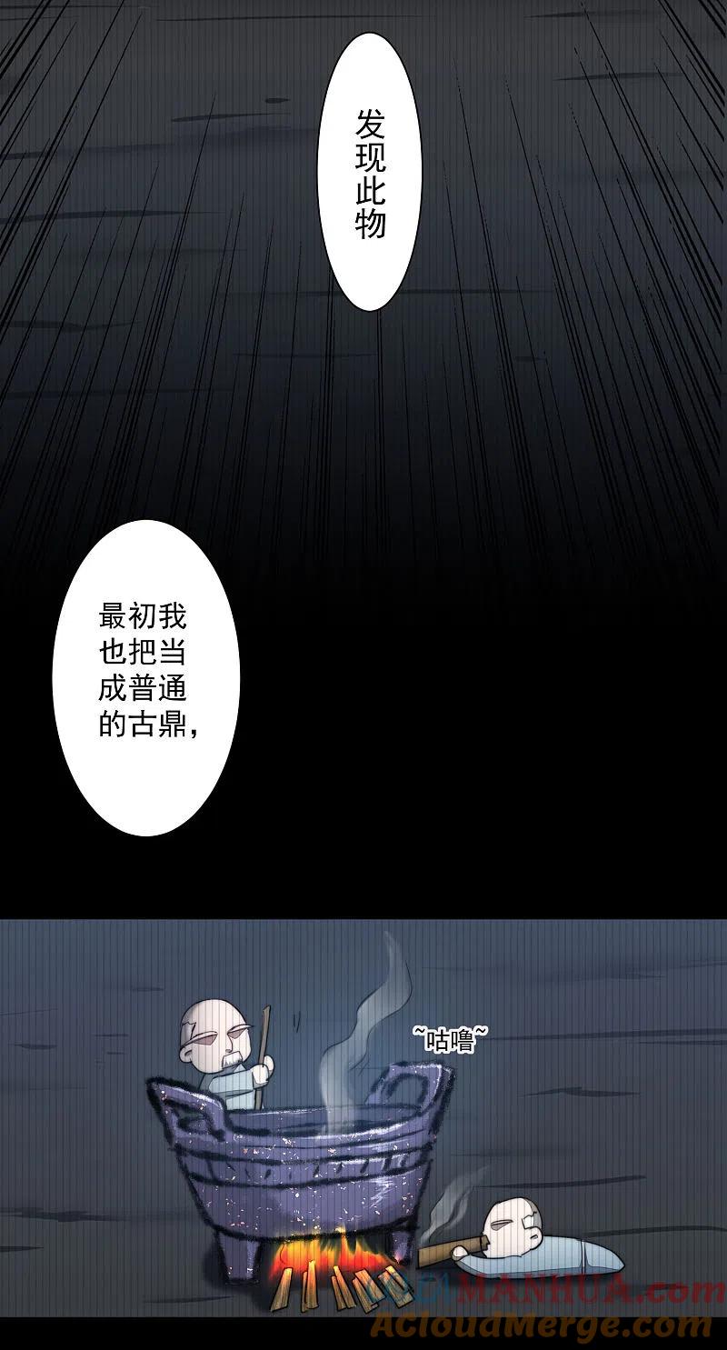 逆转仙途 第73话 无名精血 第9页