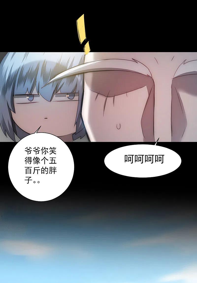逆转仙途 第73话 无名精血 第20页