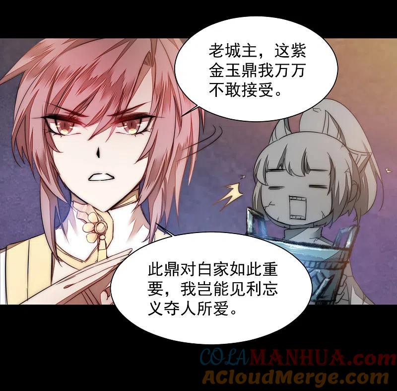 逆转仙途 第73话 无名精血 第13页