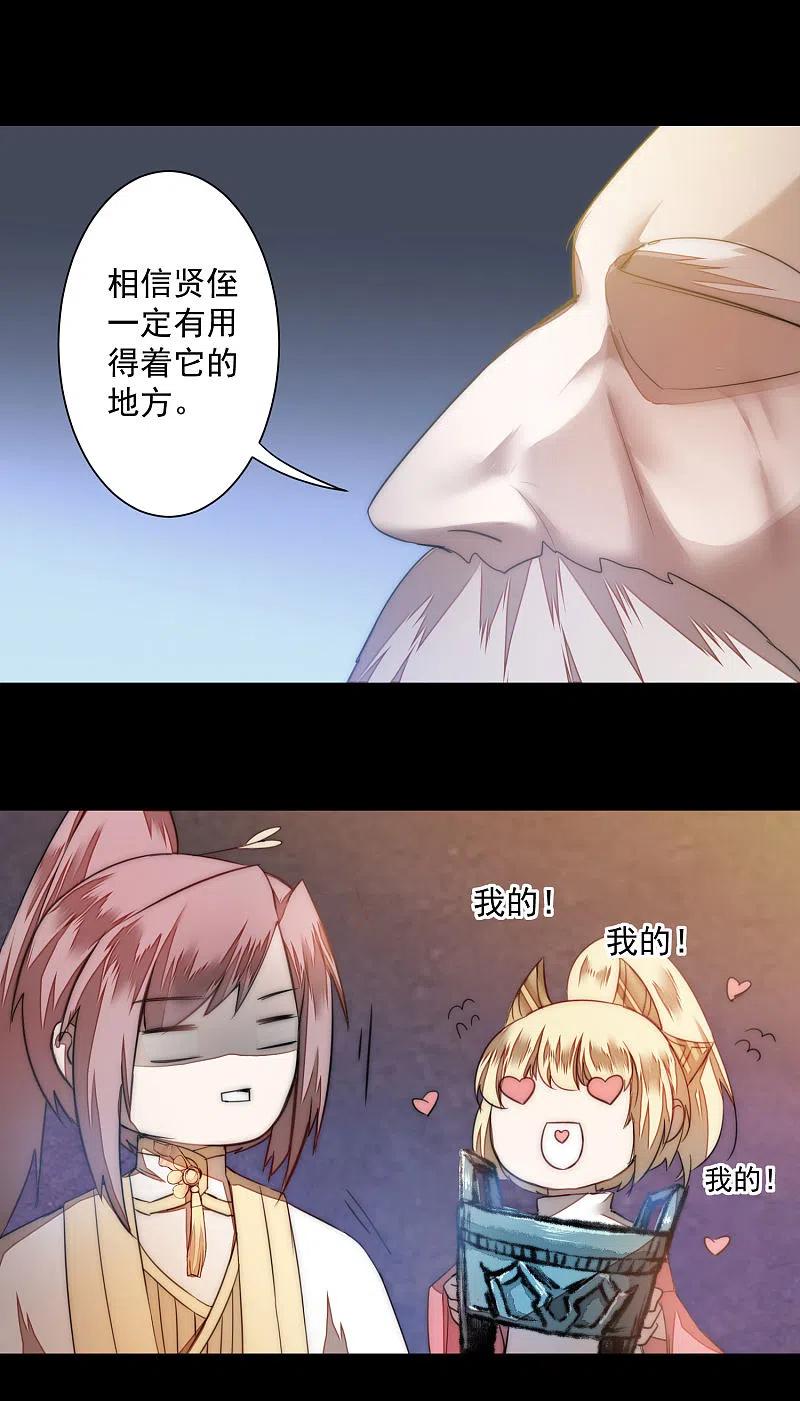 逆转仙途 第73话 无名精血 第12页