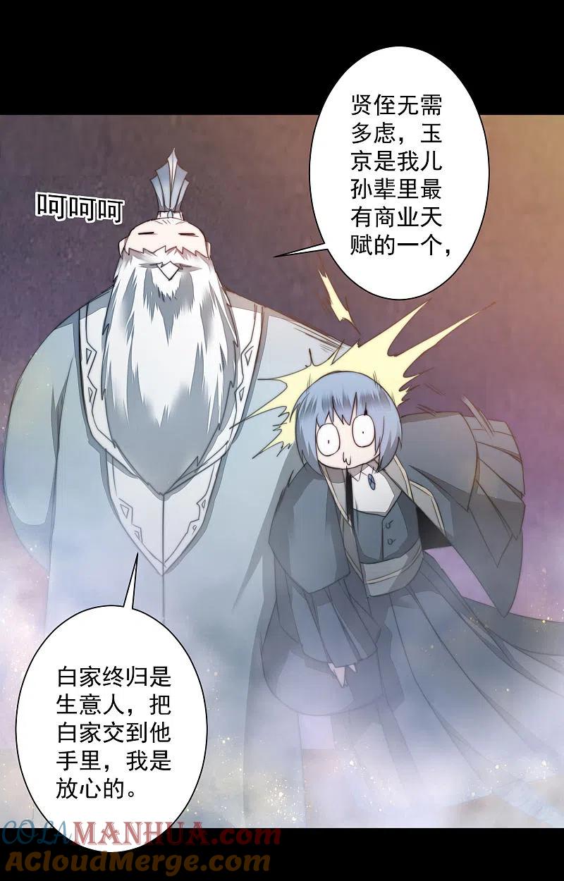 逆转仙途 第73话 无名精血 第17页