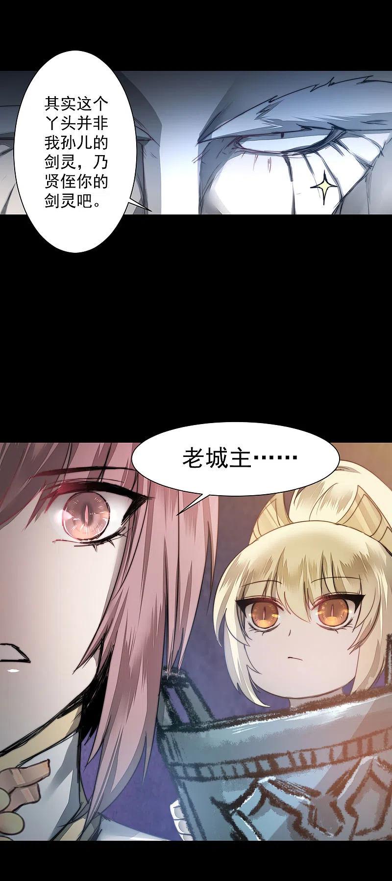逆转仙途 第73话 无名精血 第16页