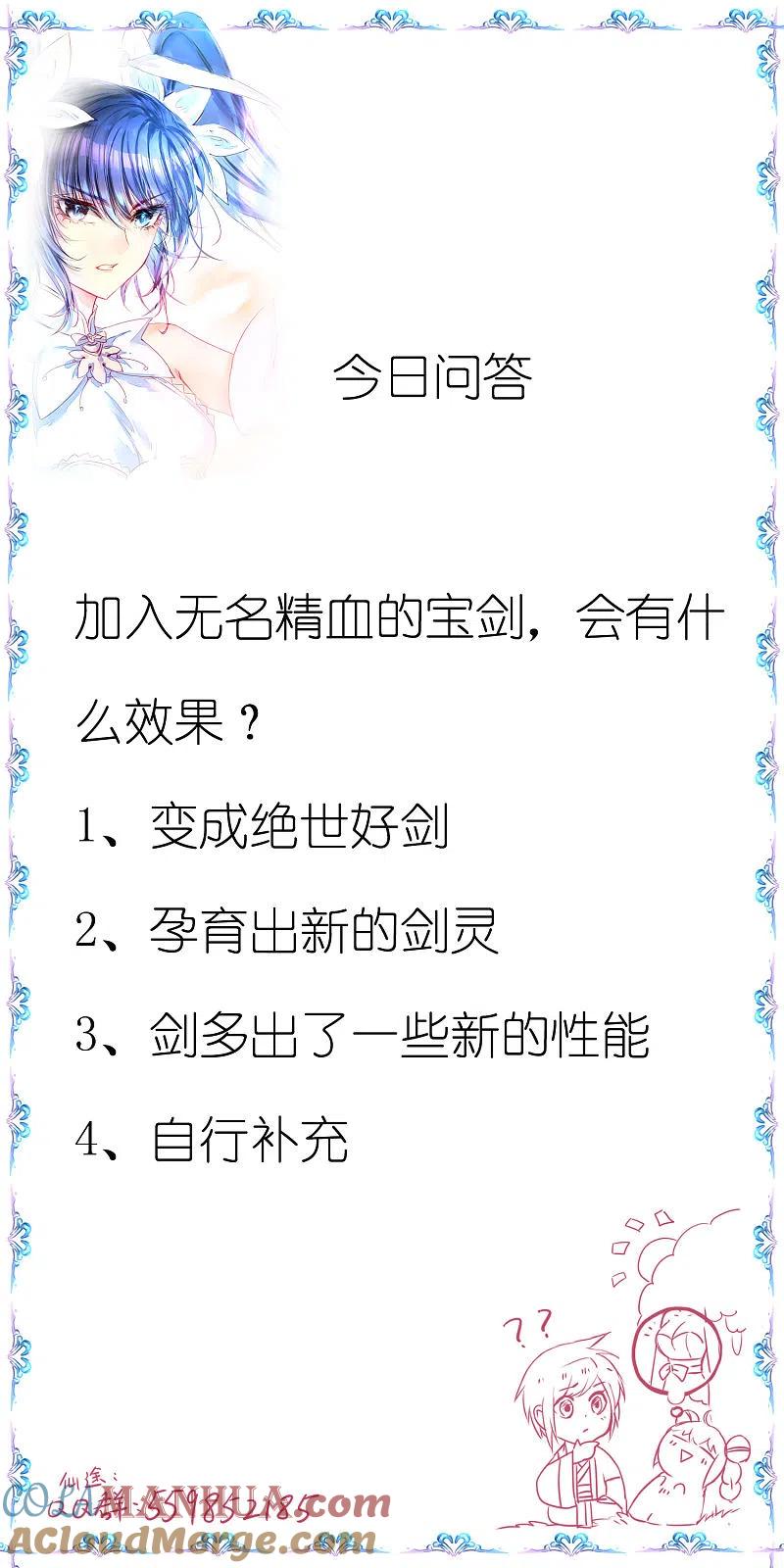 逆转仙途 第73话 无名精血 第29页