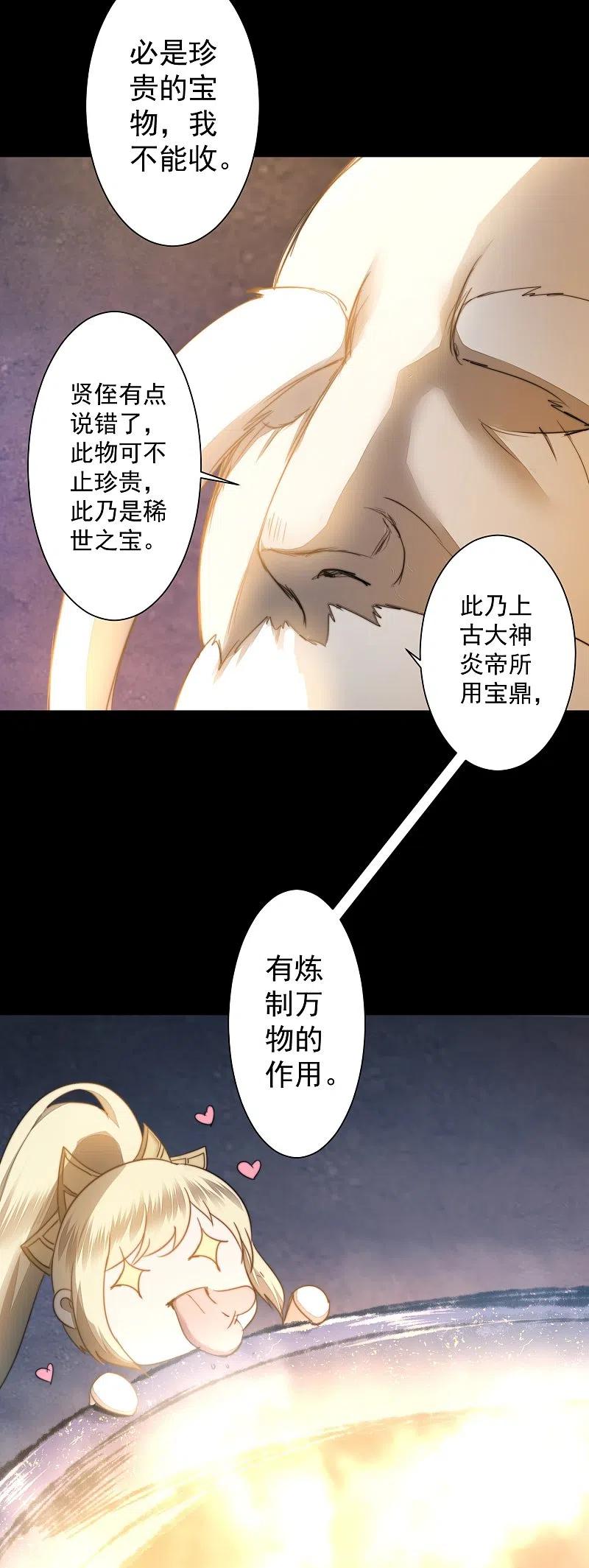 逆转仙途 第73话 无名精血 第2页