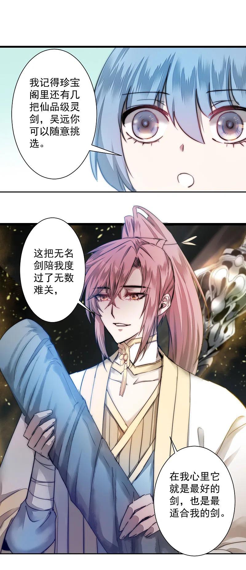 逆转仙途 第73话 无名精血 第24页