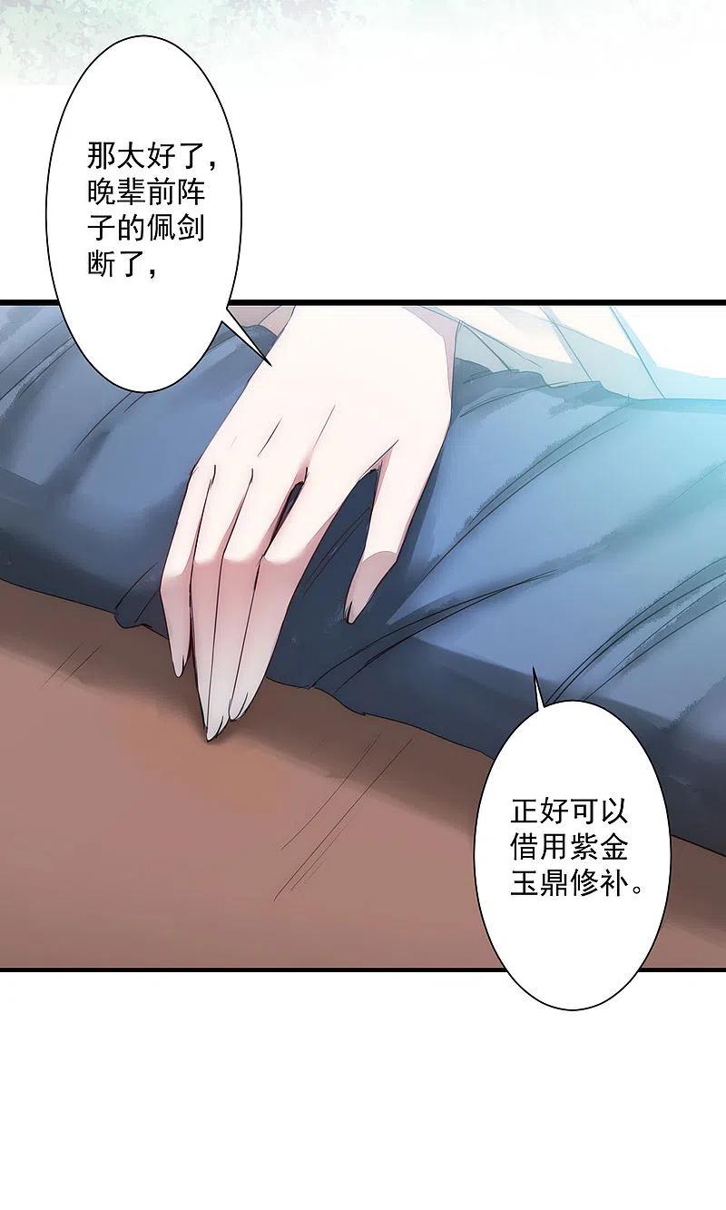 逆转仙途 第73话 无名精血 第22页