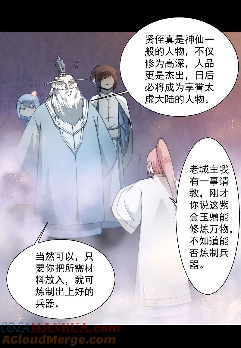 逆转仙途 第73话 无名精血 第19页