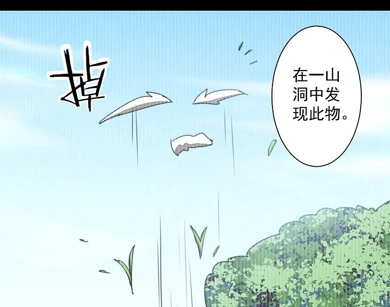 逆转仙途 第73话 无名精血 第6页