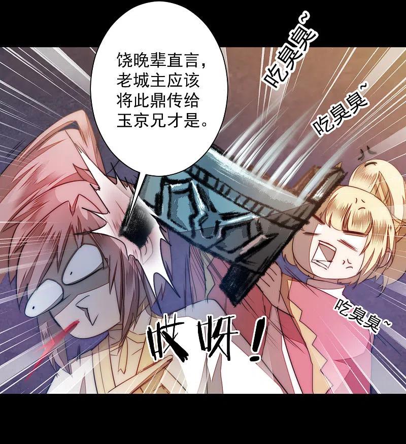 逆转仙途 第73话 无名精血 第14页