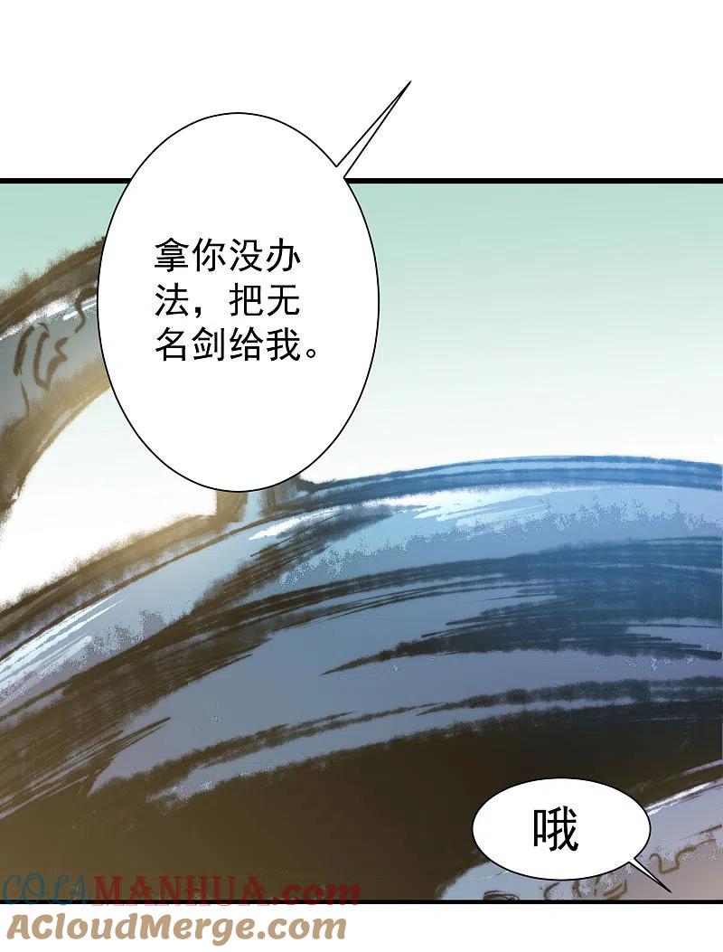 逆转仙途 第73话 无名精血 第27页