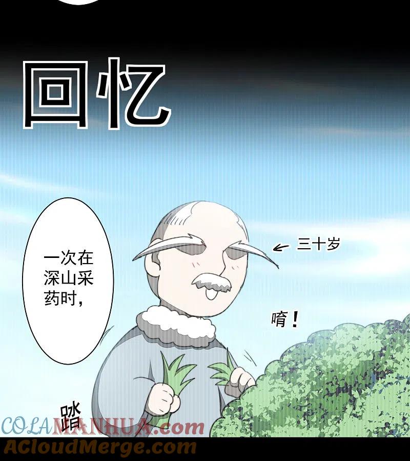 逆转仙途 第73话 无名精血 第5页
