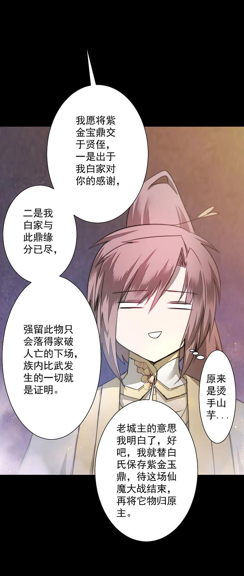 逆转仙途 第73话 无名精血 第18页
