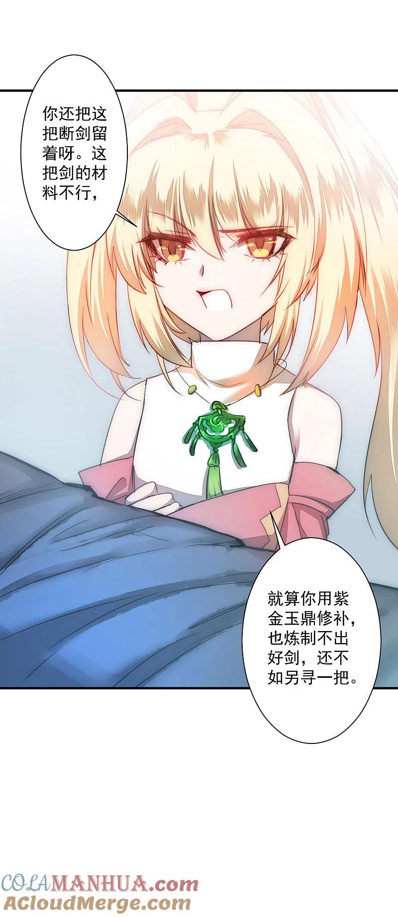 逆转仙途 第73话 无名精血 第23页