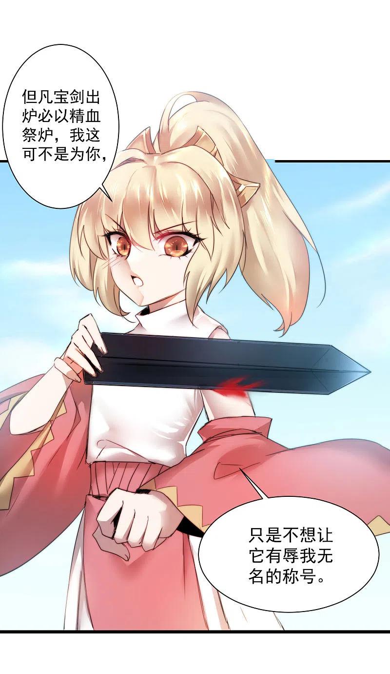 逆转仙途 第73话 无名精血 第28页