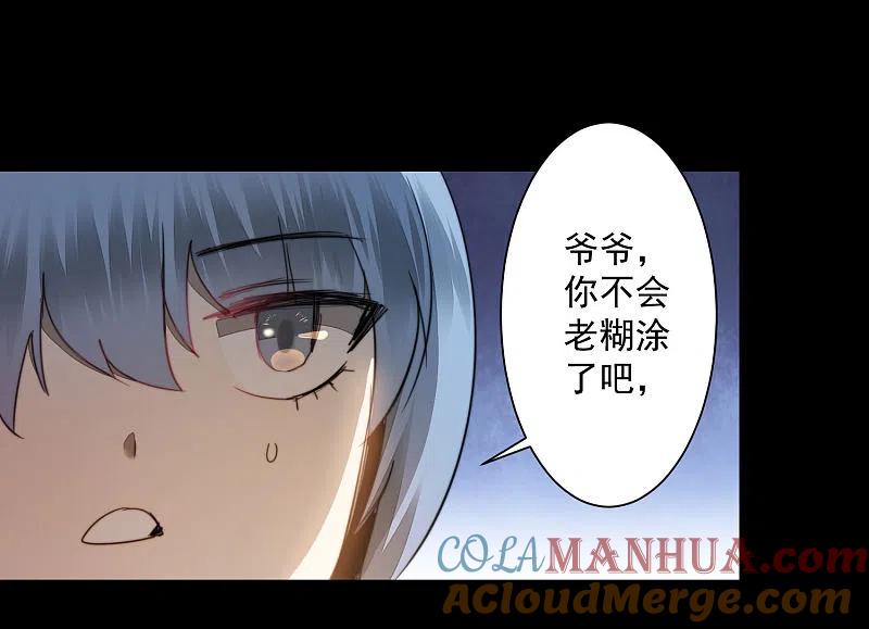 逆转仙途 第73话 无名精血 第3页