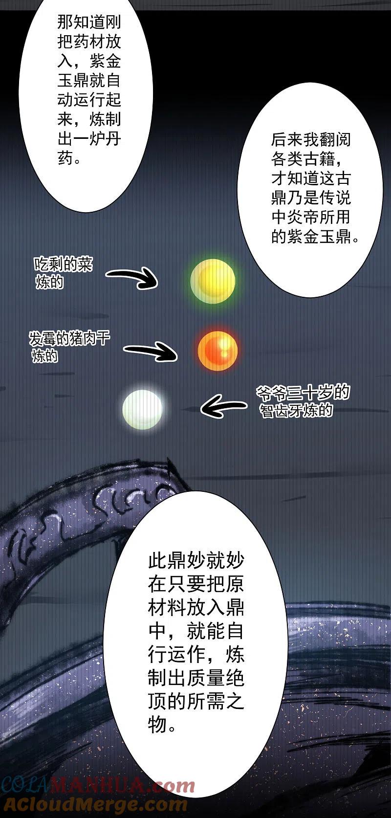 逆转仙途 第73话 无名精血 第11页
